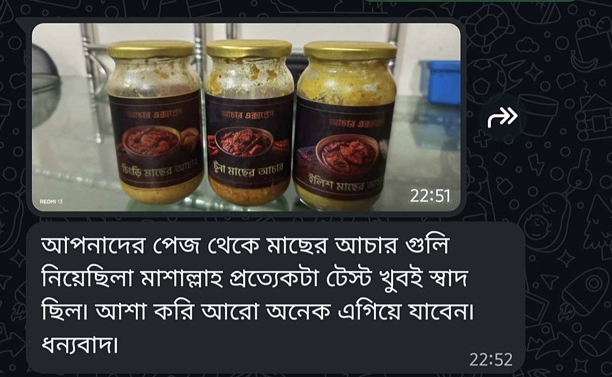 কাস্টমারের হোয়াটসঅ্যাপ মেসেজ: তিনটি আচারই খুব স্বাদ ছিল, মাশাল্লাহ