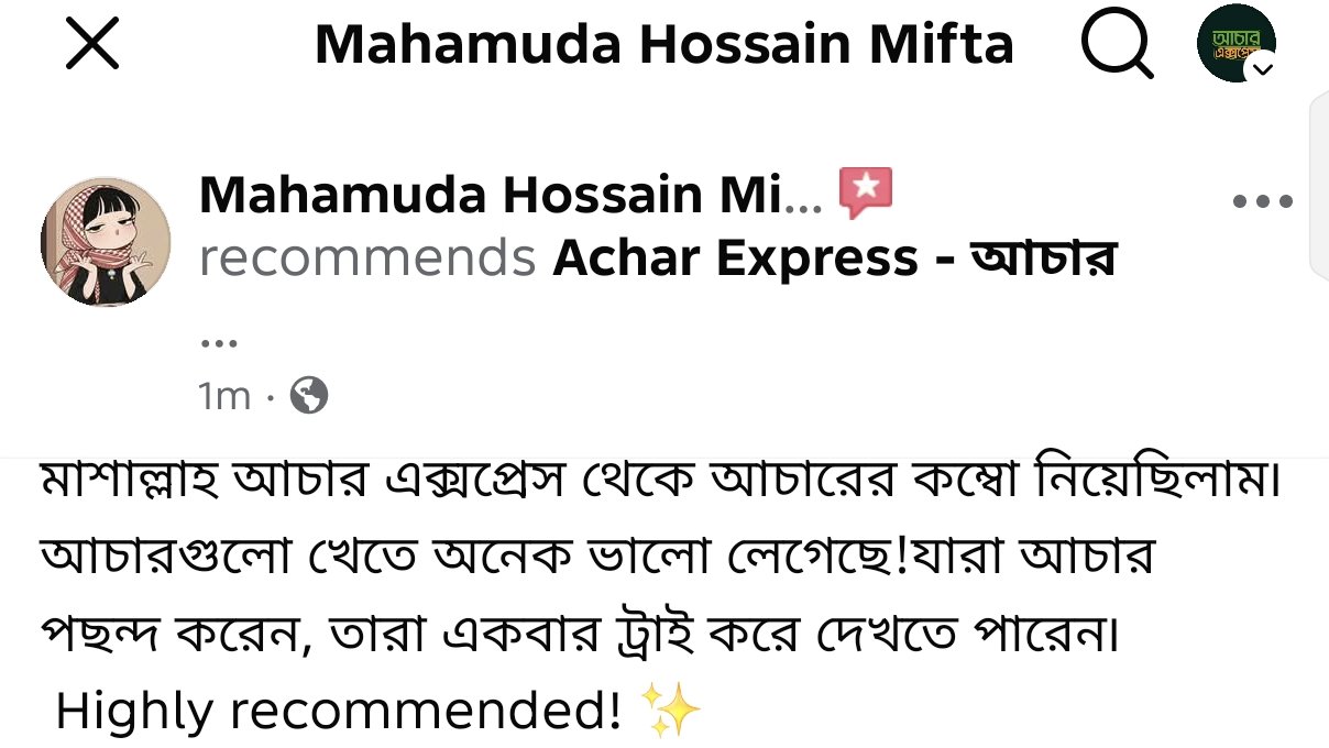 ফেসবুক রিভিউ: আচারগুলো খেতে অনেক ভালো লেগেছে, Highly recommended